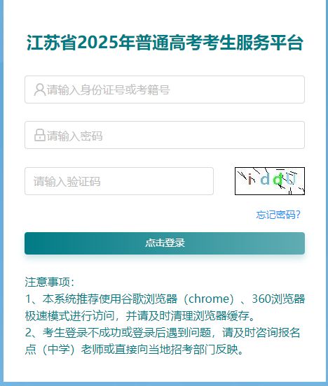 江苏省中职职教高考录取结果查询入口gk.jseea.cn