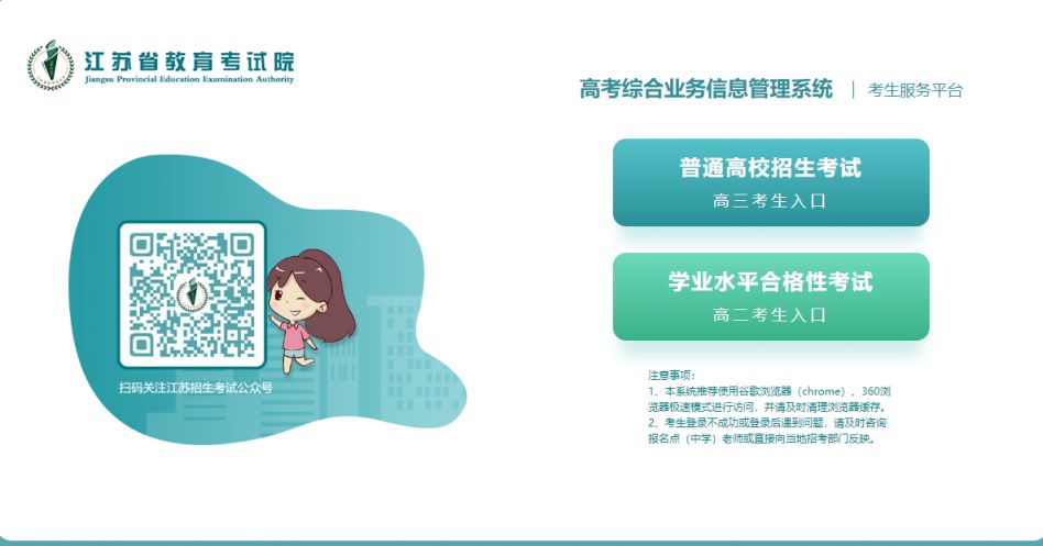 2026江苏省高校招生体育类专业省统考信息确认入口