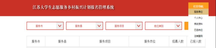 2026年江苏大学生志愿服务乡村振兴计划报名入口（附流程）