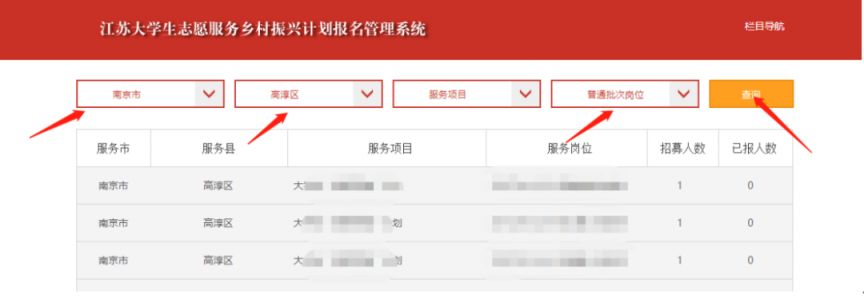 2026年江苏大学生志愿服务乡村振兴计划报名入口（附流程）