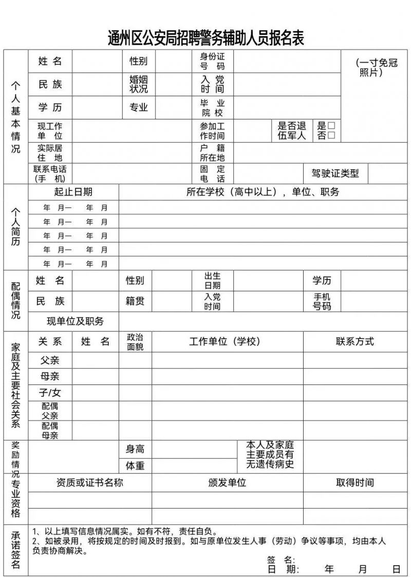 2024南通通州区公安局12月份警务辅助人员招聘公告