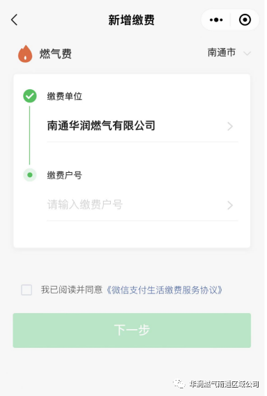 南通华润燃气自助缴费指南