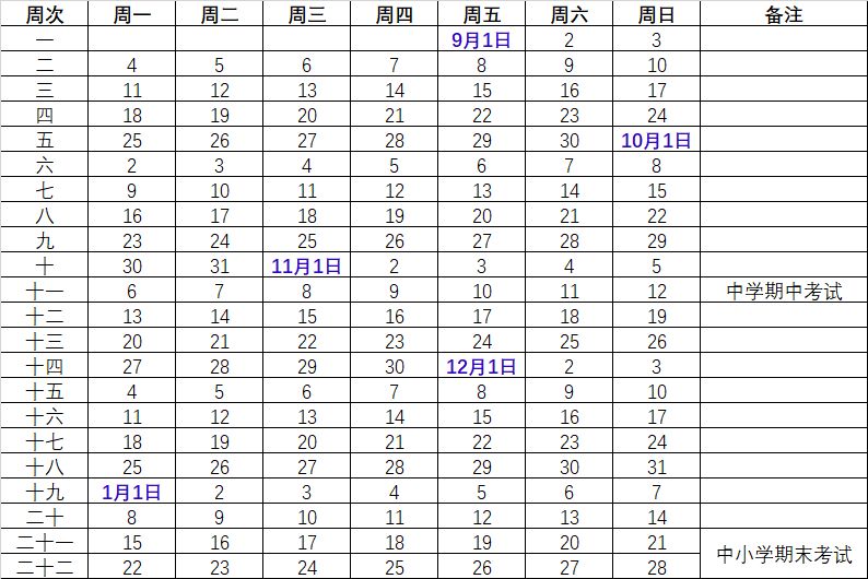 南通市中小學寒假放假時間2024