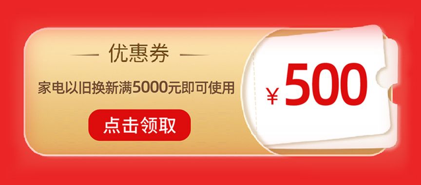 南通崇川区家电消费助力券发放时间（6月份）