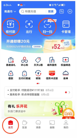 南通如东县如意购消费券领取指南（2023）