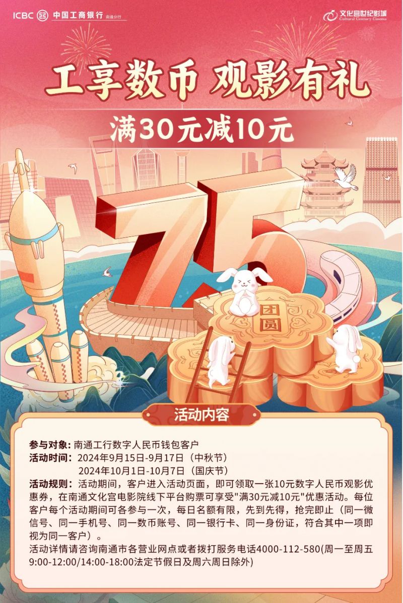 2024南通文化宫世纪影城观影优惠活动怎么参与？