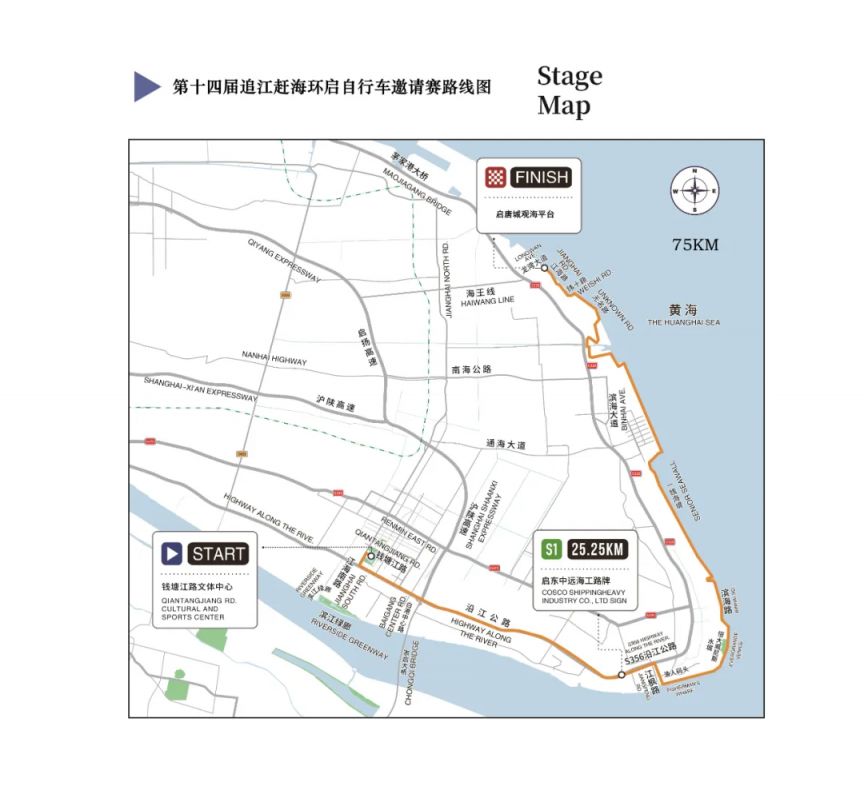 2024启东追江赶海环启自行车邀请赛领取赛事包