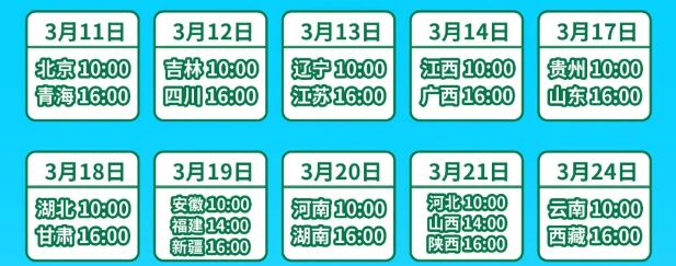 2025知危险会避险交通安全开学第一课直播时间 入口