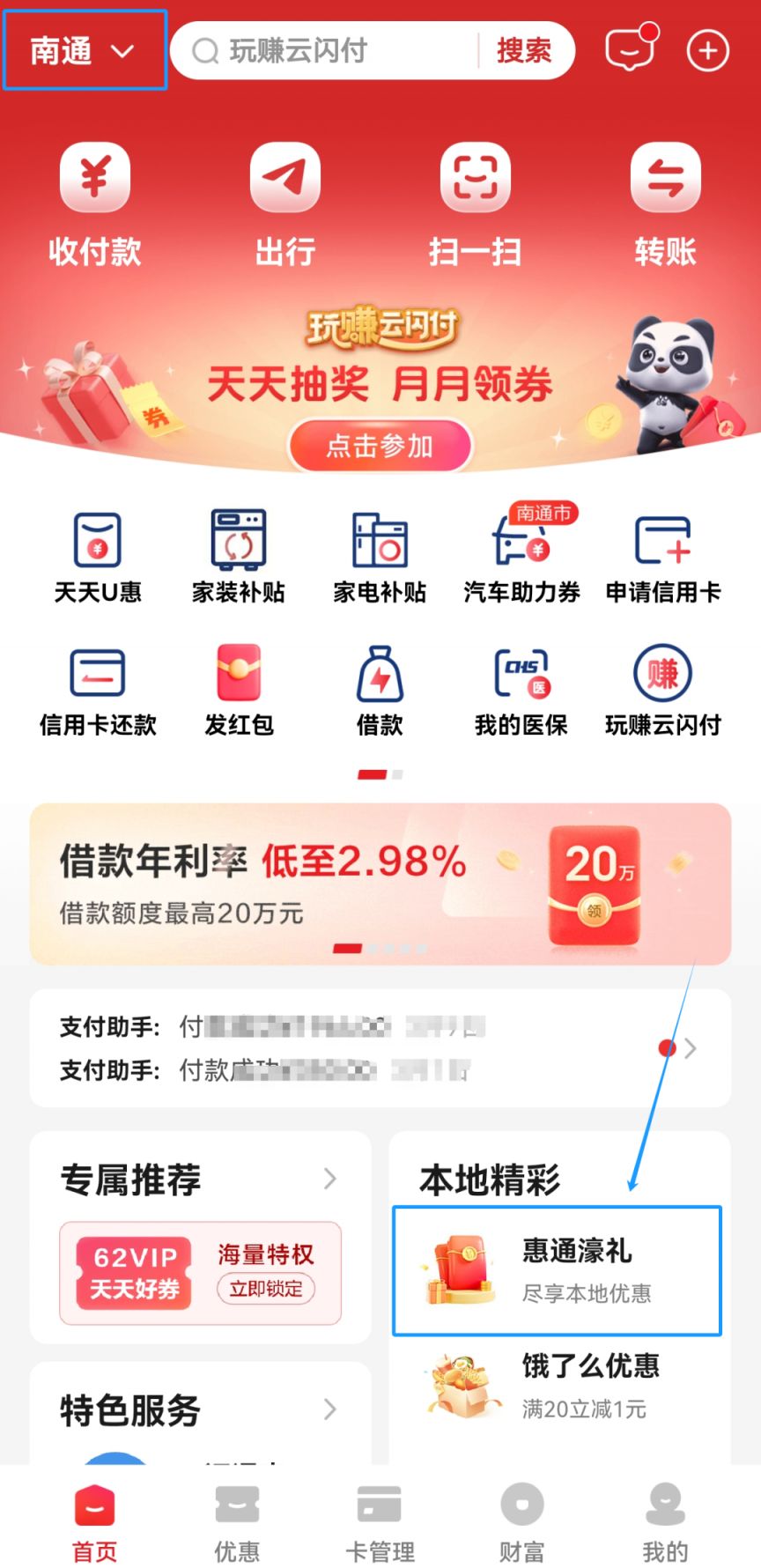 南通马拉松餐饮消费券领取指南2025