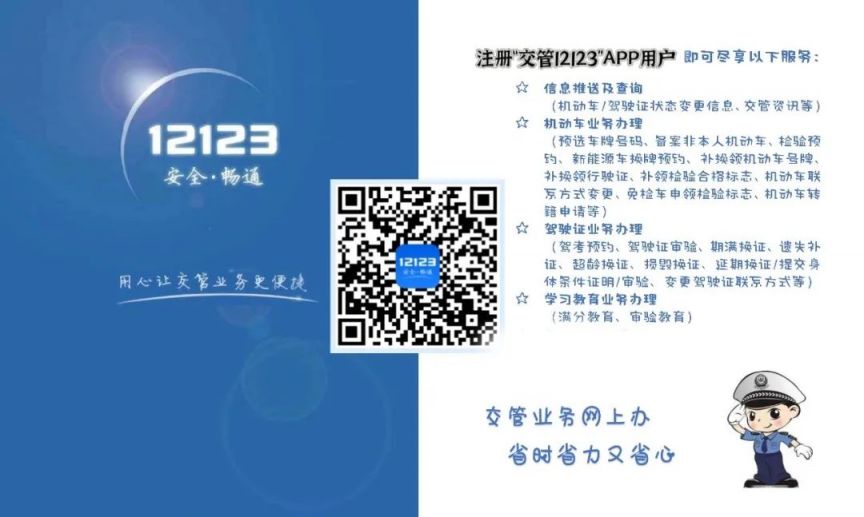 交管12123下载入口（附流程）