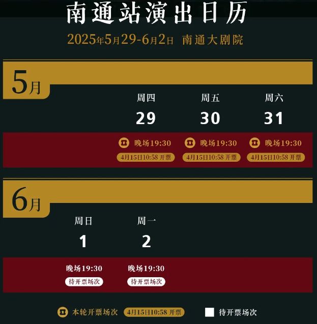 2025南通站民族舞剧红楼梦购票指南