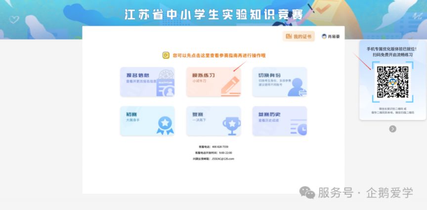 2025江苏省中小学生实验知识竞赛复赛在什么时候？