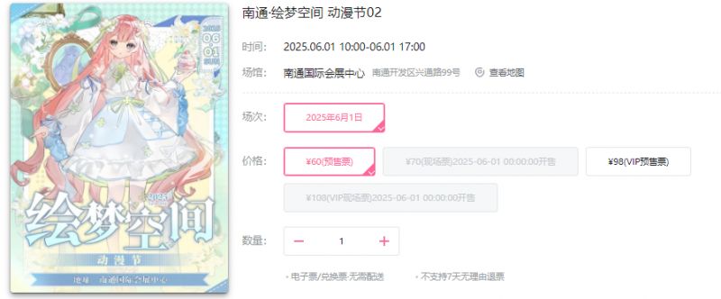 南通·绘梦空间 动漫节时间+地点（2025）