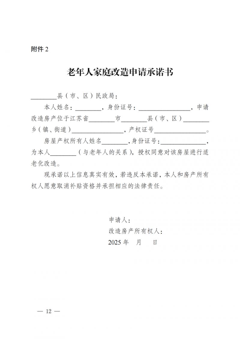 2025年南通崇川区居家适老化改造补贴申请需要什么材料？