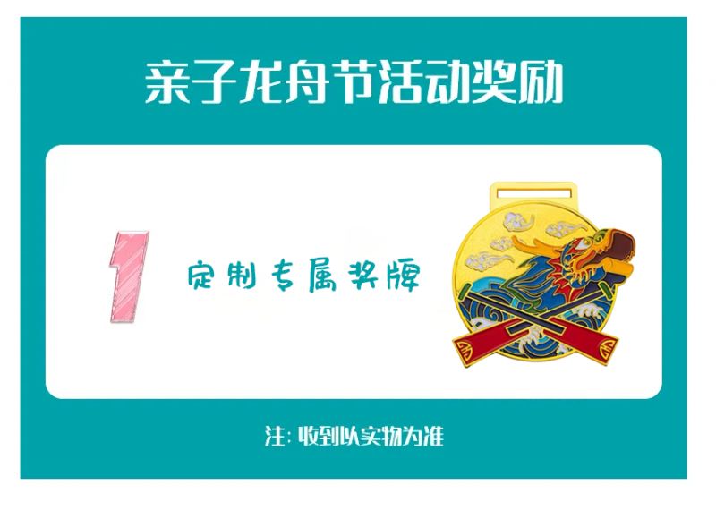 2025南通亲子龙舟赛奖励是什么？