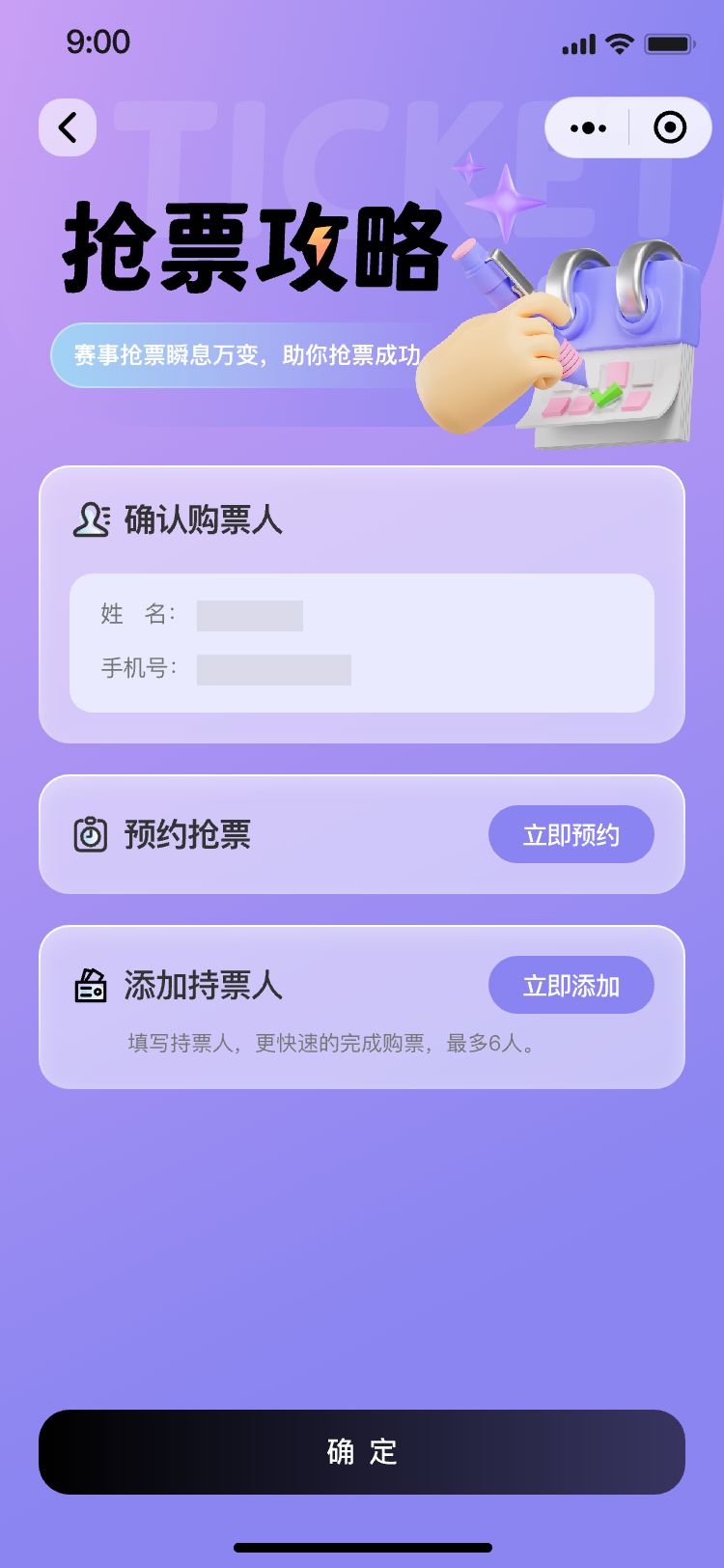 看个比赛APP怎么抢苏超足球联赛的门票?(附流程)