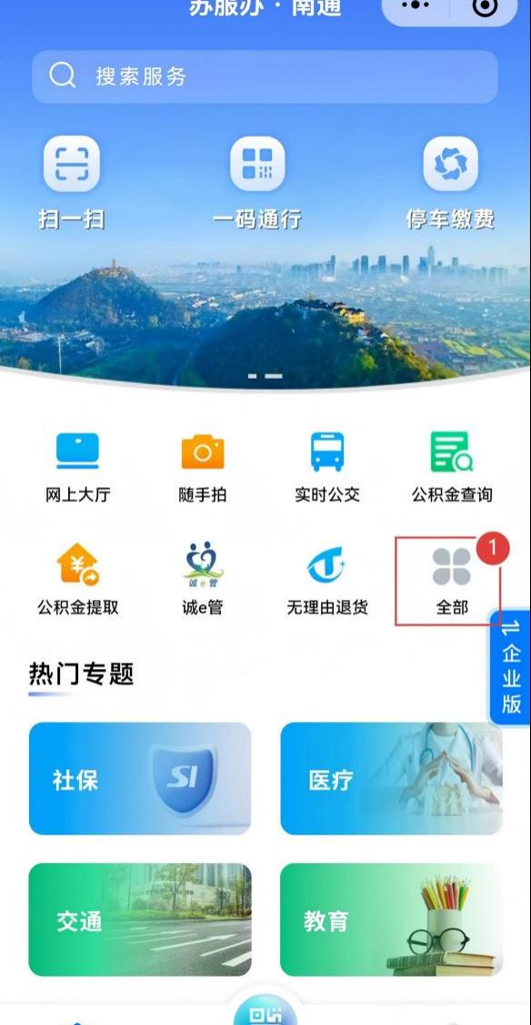 苏服办南通微信小程序中考成绩怎么查分？（附入口）