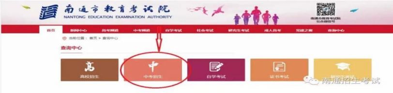 2025南通中考成绩查分渠道汇总