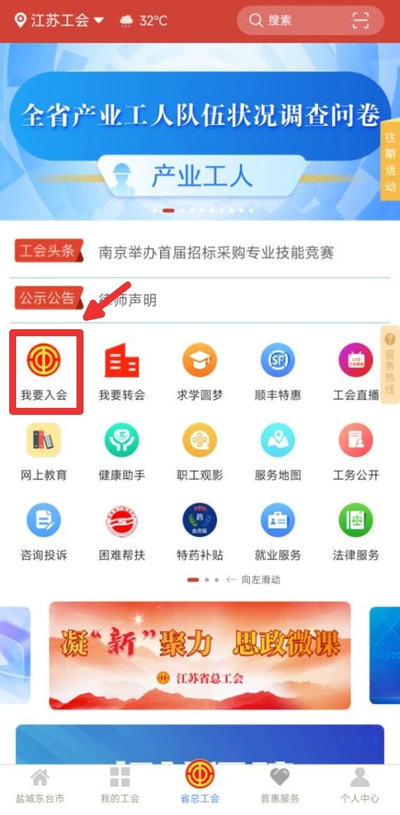 江苏工会怎么入会？（附流程）