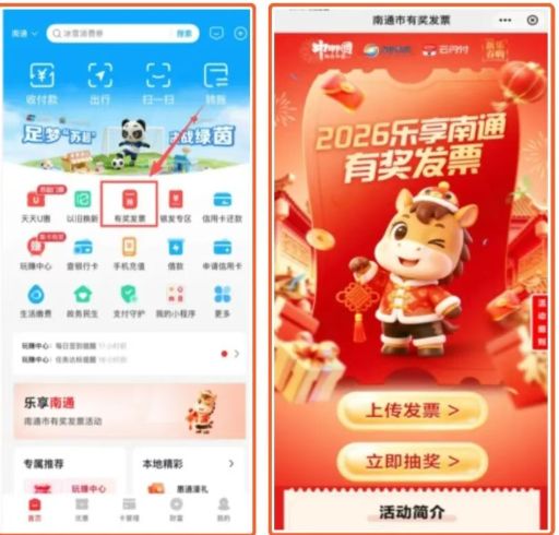2026南通有奖发票活动参与指南