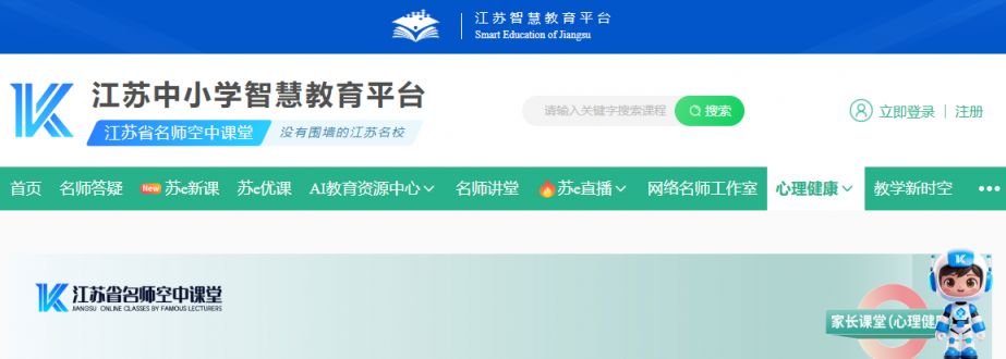 2026江苏春季开学第一课直播在哪里看？（附入口）