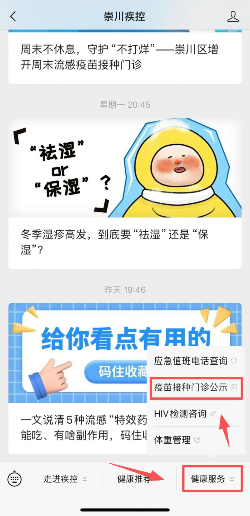 2026南通崇川区适龄女生免费二价HPV疫苗在哪里接种？