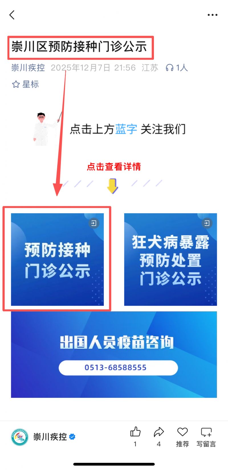 2026南通崇川区适龄女生免费二价HPV疫苗在哪里接种？