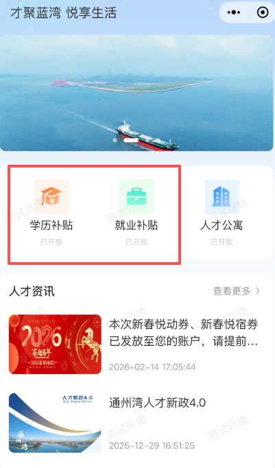 南通通州湾示范区学历补贴申请入口