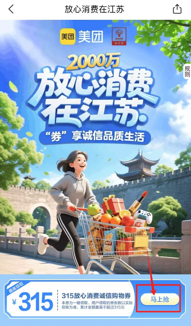 2026江苏发放2000万元线上消费补贴领取指南