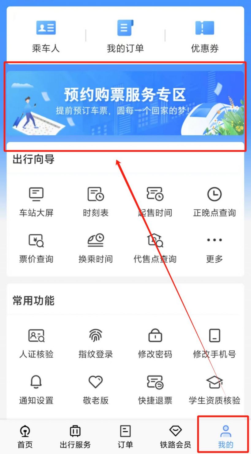 2026年春运12306务工人员预约购票指南