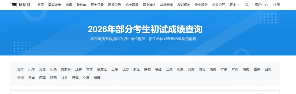 河南省2026年考研初试成绩查询入口汇总