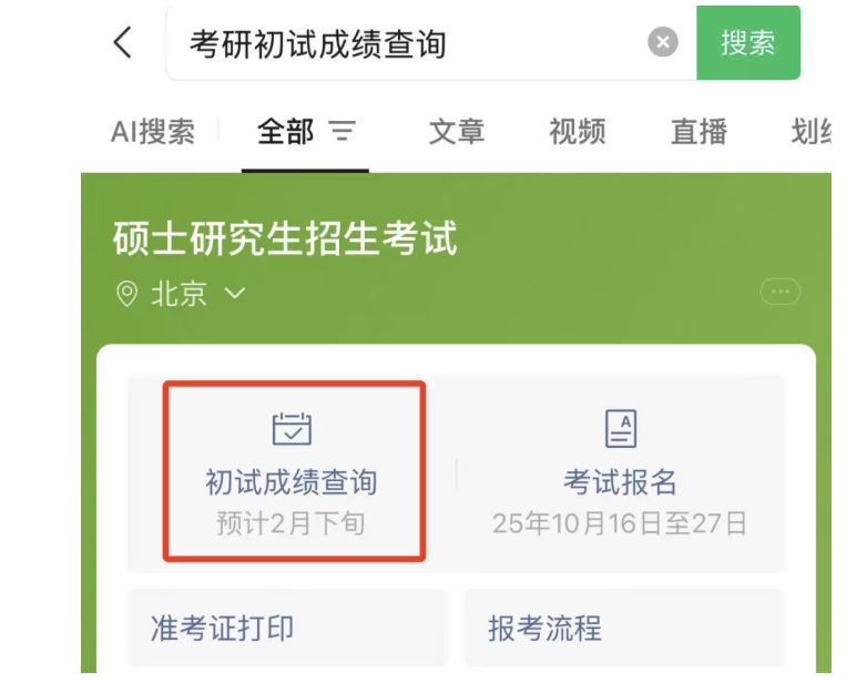 河南省2026年考研初试成绩查询入口汇总