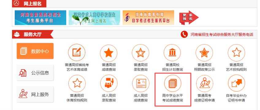河南省教育考试院会考成绩查询入口(https___www.haeea.cn)