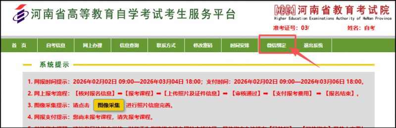 河南省自学考试网上报名操作指南