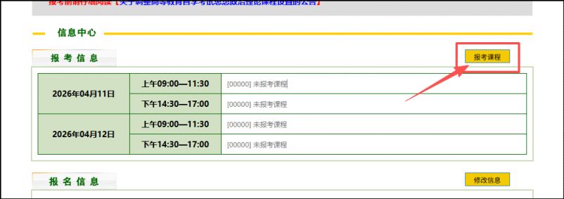 河南省自学考试网上报名操作指南