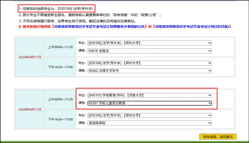 河南省自学考试网上报名操作指南