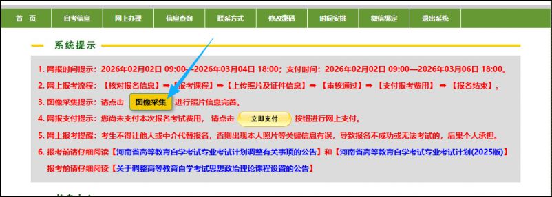 河南省自学考试网上报名操作指南