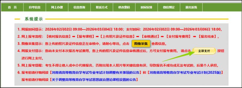 河南省自学考试网上报名操作指南
