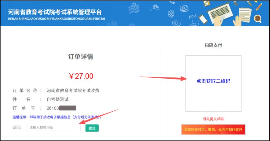 河南省自学考试网上报名操作指南