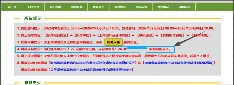 河南省自学考试网上报名操作指南