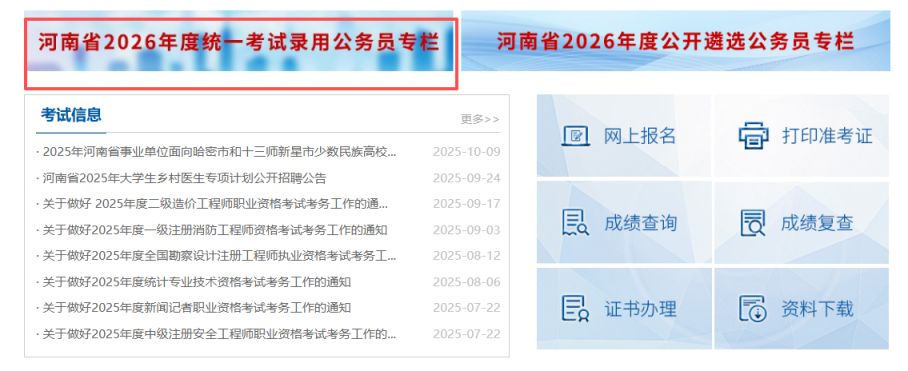 2026河南省考报名时间+入口