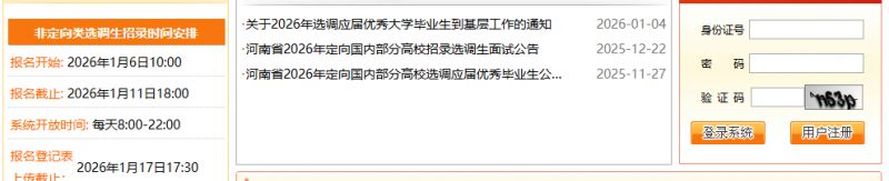 河南省选调生网站入口(http___xds.jyt.henan.gov.cn_)