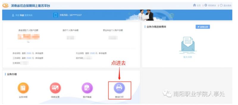 南阳社保流水账单怎么打印？