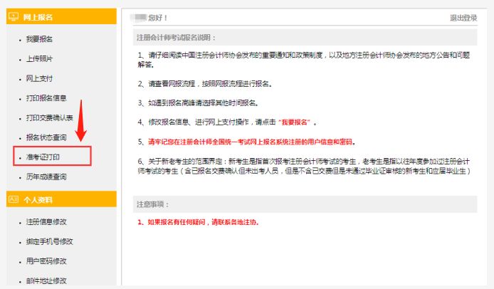 河南注册会计师考试准考证打印时间 入口