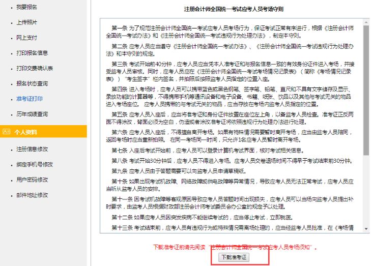 河南注册会计师考试准考证打印时间 入口