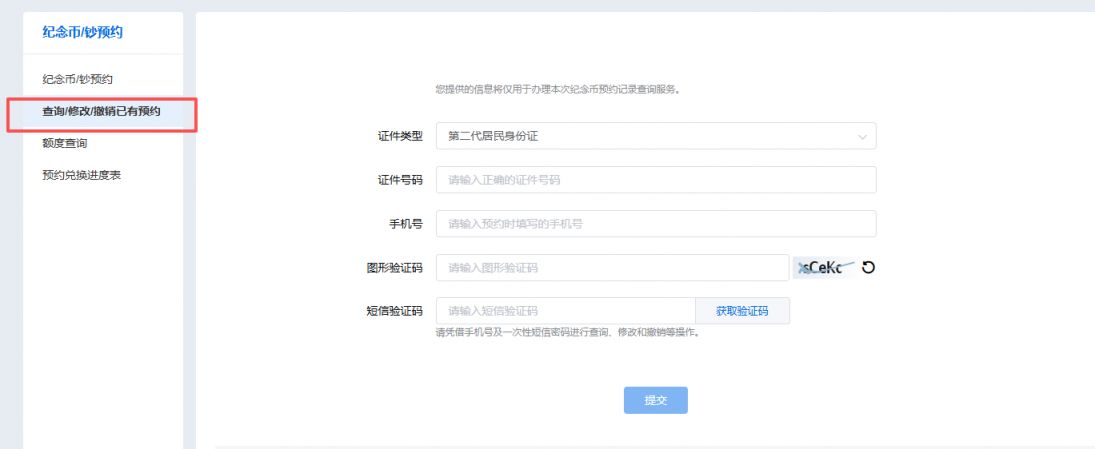 河南省2026贺岁纪念币和纪念钞预约记录如何查询_