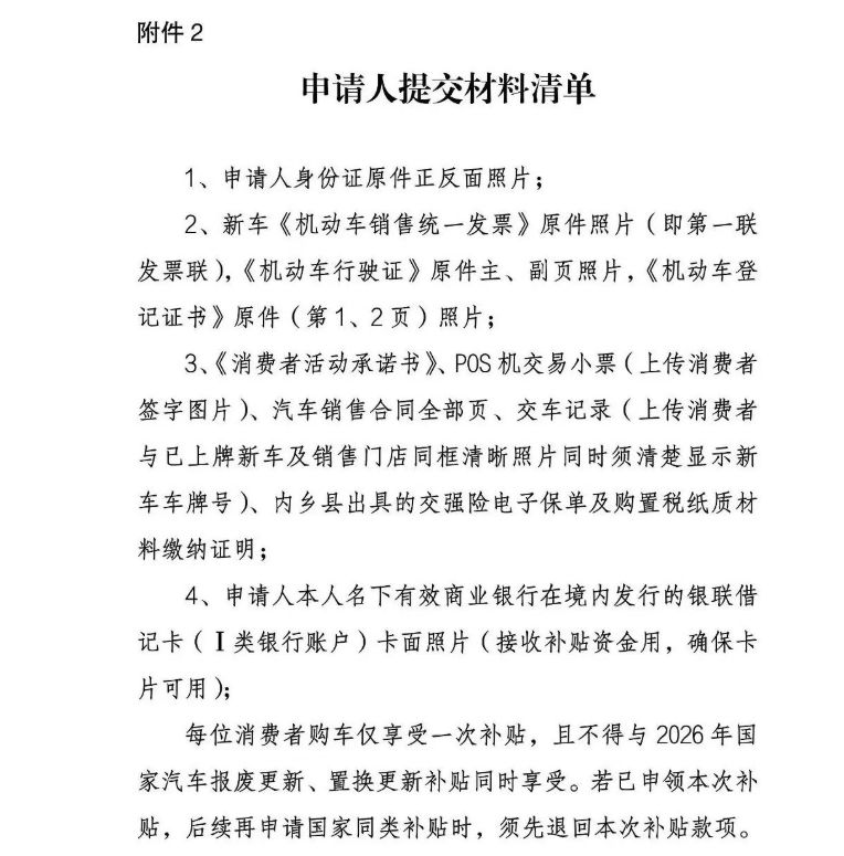 内乡县2026年一季度汽车补贴活动攻略