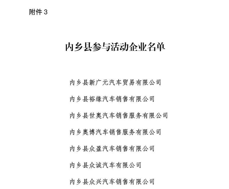 内乡县2026年一季度汽车补贴活动攻略