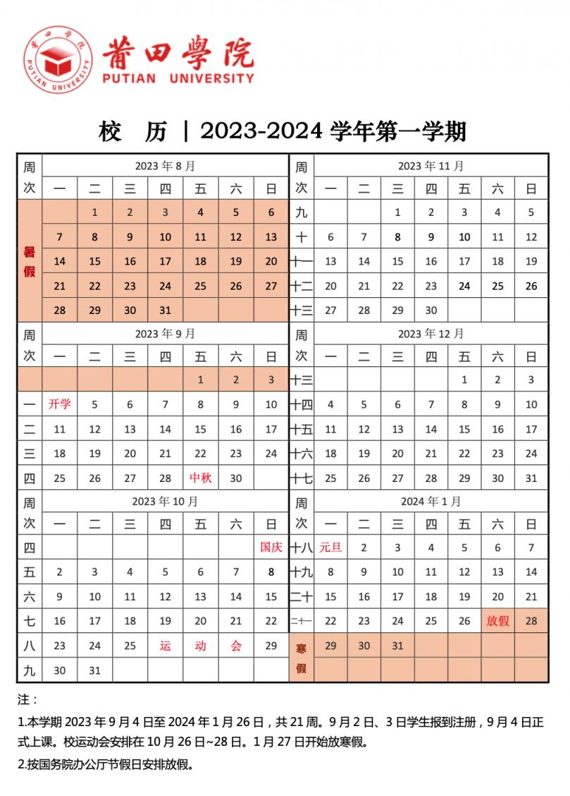 莆田中小學寒假放假時間安排一覽