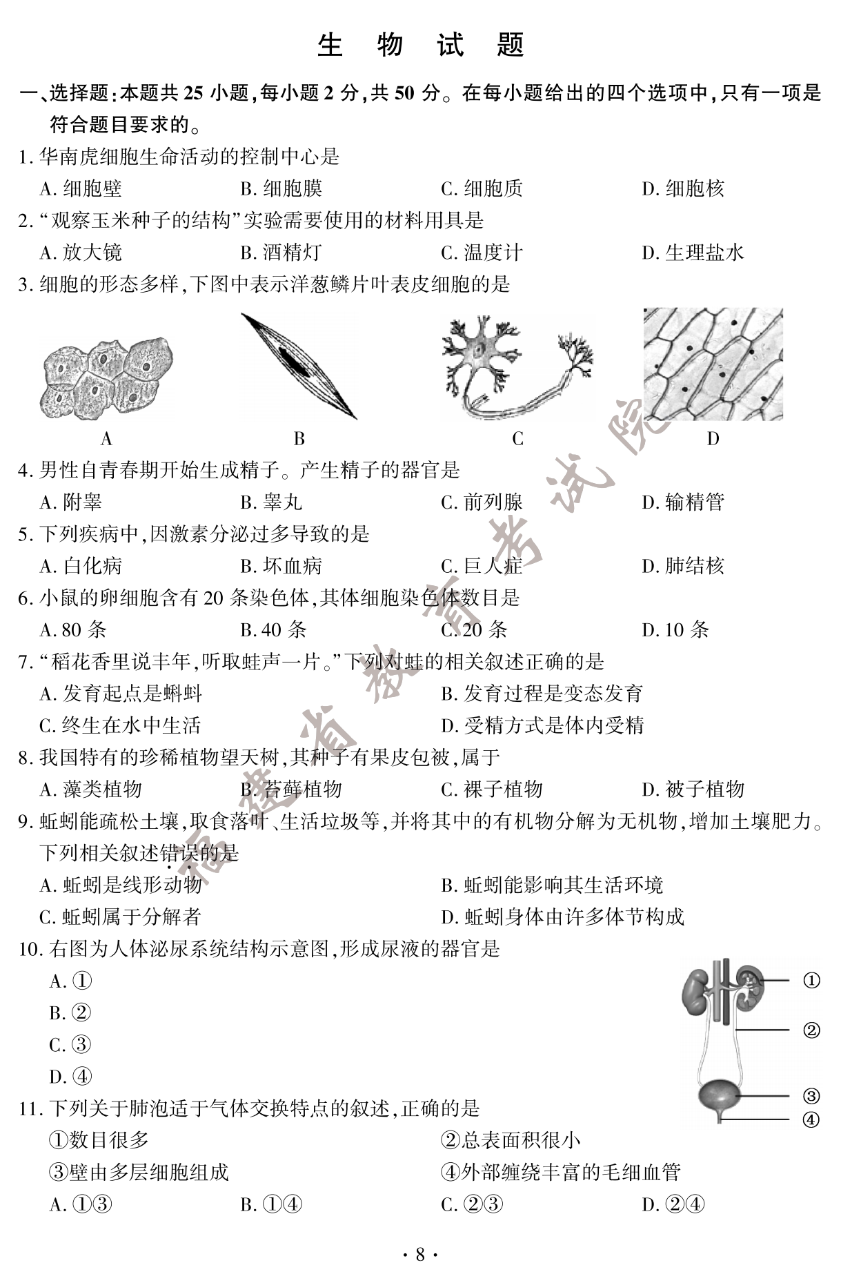 2022年莆田市生物中考试卷一览附参考答案